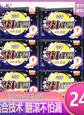 自由点卫生巾夜用加长舒睡360mm纯棉学生姨妈巾正品优惠 私密发货