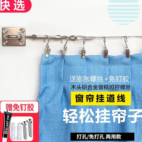 窗帘挂道线配件晾衣绳可调节