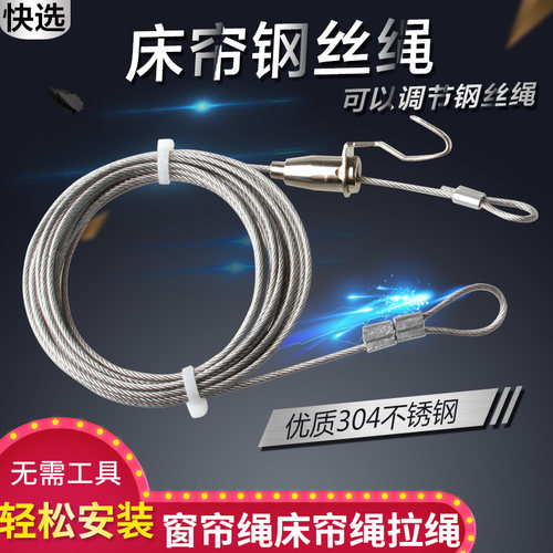 可伸缩床帘钢丝绳上下铺床帘拉绳