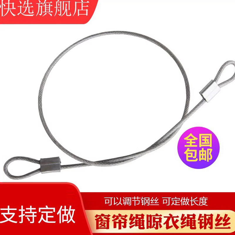 快选简易窗帘绳床帘电动车钢丝绳