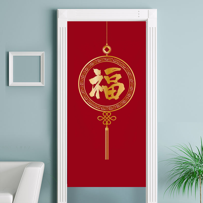 中式福字门帘隔断帘家用布艺免打孔遮挡帘挂帘新年喜庆吉祥中国风