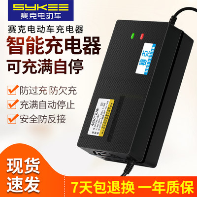 原装赛克电动车专用充电器24V36V48V12AH60V20AH64V72V30AH35AH