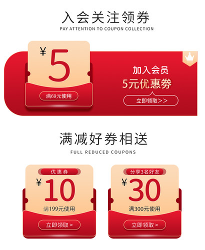 入会专属有价券