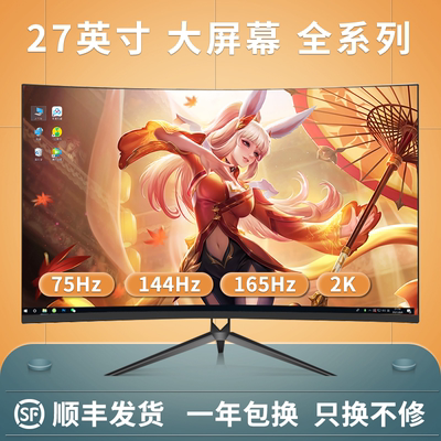 灵蛇27英寸高清超薄显示器144hz