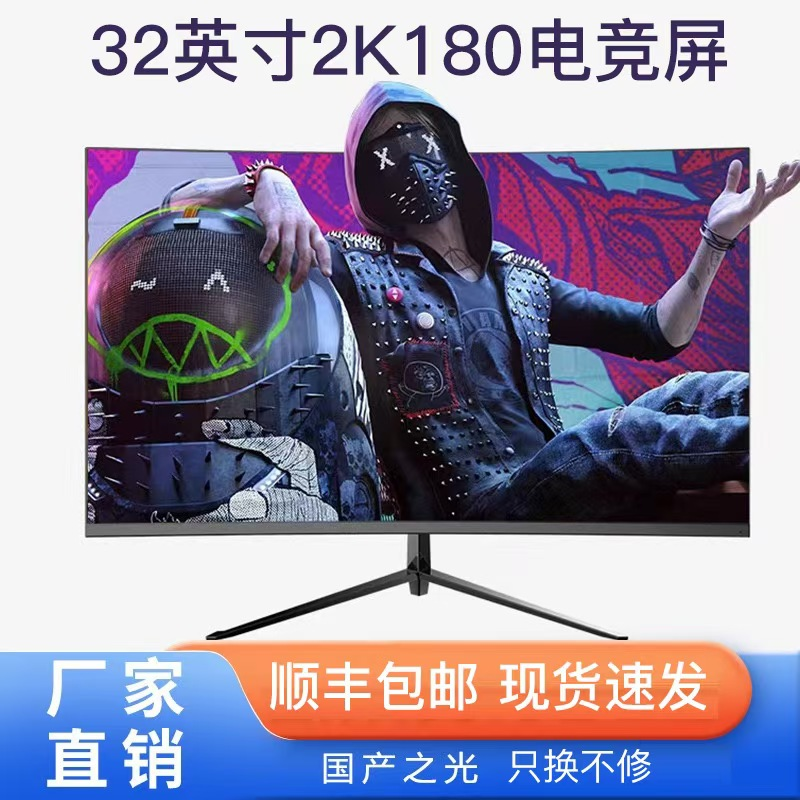 灵蛇32英寸2K144Hz曲面电竞显示器高清游戏台式机液晶电脑屏
