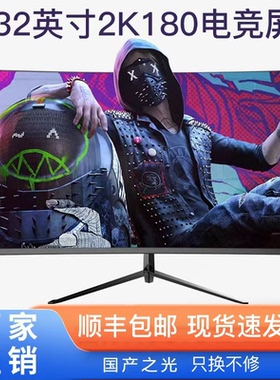 灵蛇32英寸2K144Hz曲面电竞显示器高清游戏台式机液晶电脑屏幕180