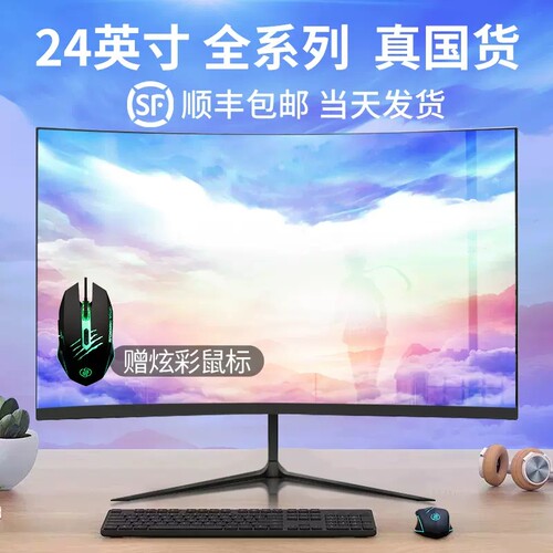 灵蛇75hz24英寸顺丰包邮显示器