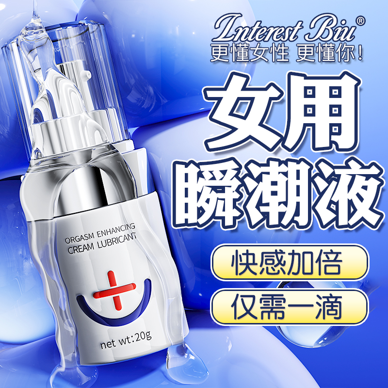 高潮增强液润滑剂冷淡激情女性欲望专用调情趣人体夫妻女用品性油