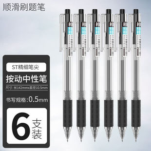 图米6支装0.5mm按动中性笔ST笔头学生用作业考试刷题笔专用TM-043