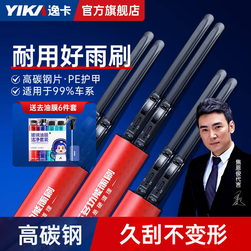 逸卡（YIKA）无骨雨刷片雨刮片雨刷器雨刮器下单备注车型年款一对高性价比高么？