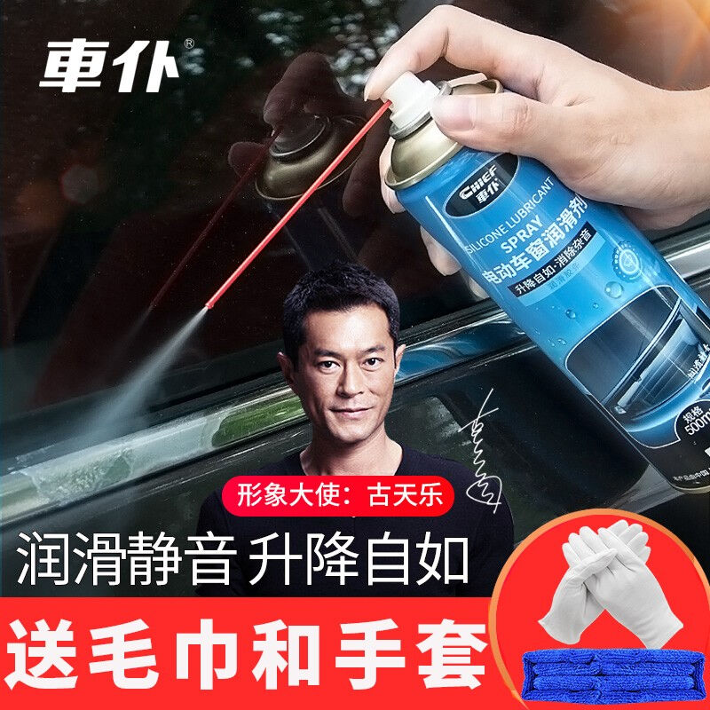 車仆(CHIEF)车窗润滑剂500ml大容量车门升降天窗轨道密封胶条皮