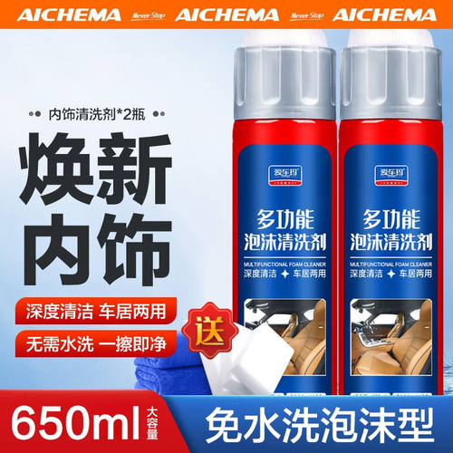 爱车玛汽车内饰清洗剂多功能泡沫清洁剂车内织物顶棚皮革座椅洗车