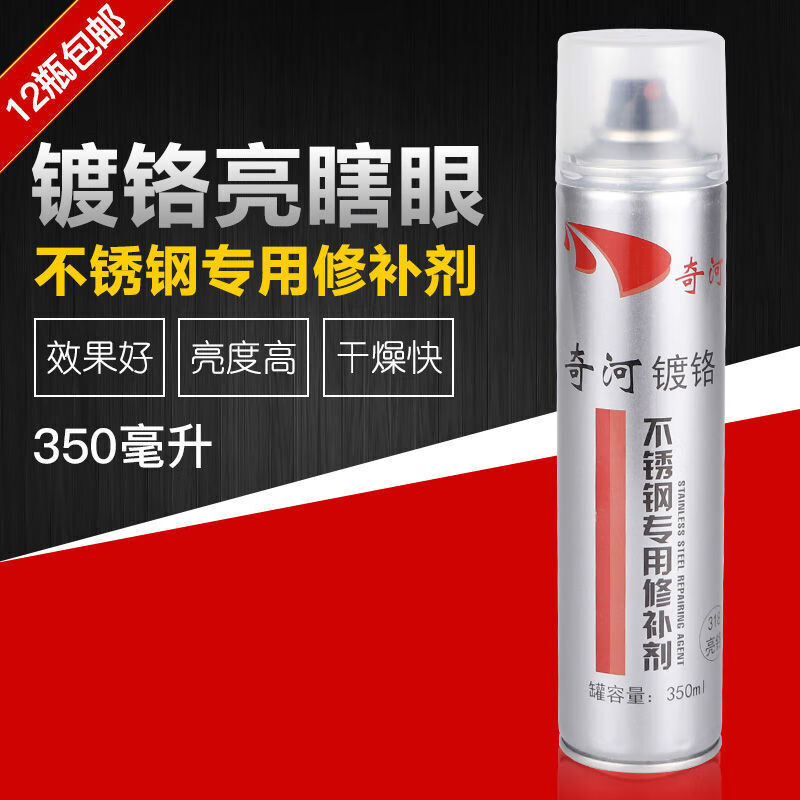 镀铬自喷漆镀铬喷漆镀铬自不锈钢专用动修补奇河不锈钢自喷漆(12
