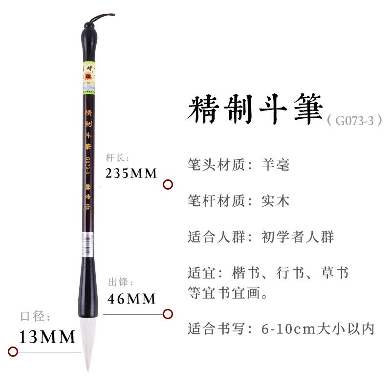 雪峰斋毛笔大楷精制斗笔京狼虎尾御墨风华对联行书大号写对联专用