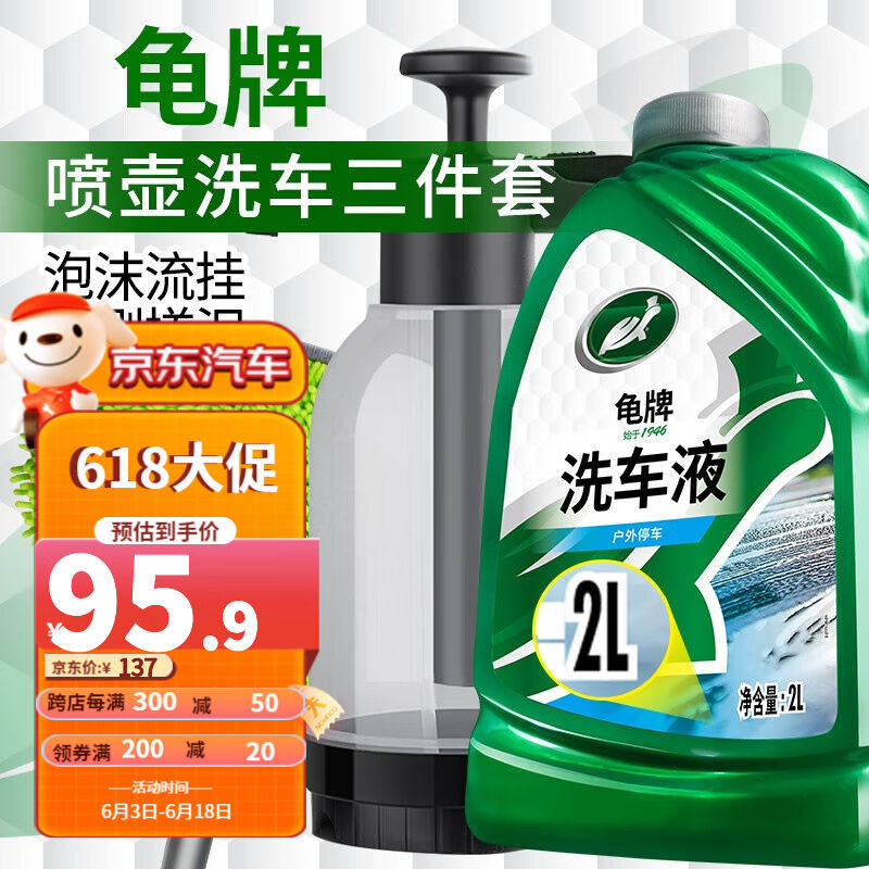 龟牌(TurtleWax)硬壳盾洗车液泡沫喷壶水桶洗车刷清洁清洗剂水