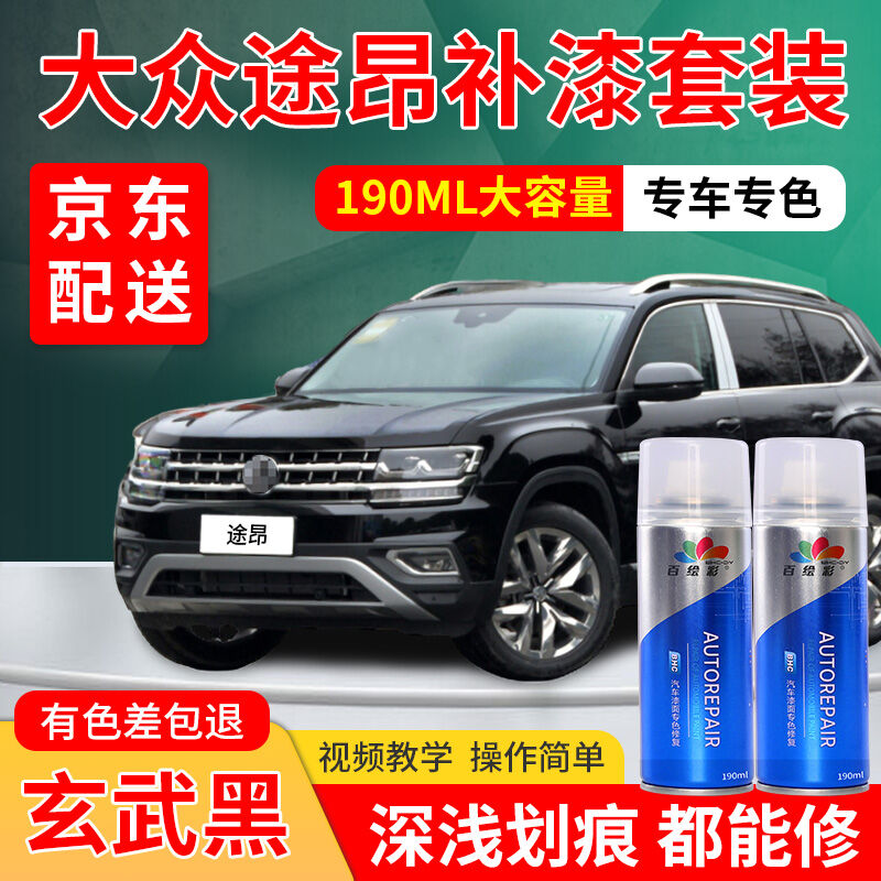 大众途昂补漆笔专用X玄武黑自喷漆天鹅绒棕黑色极光白冰岛银汽车