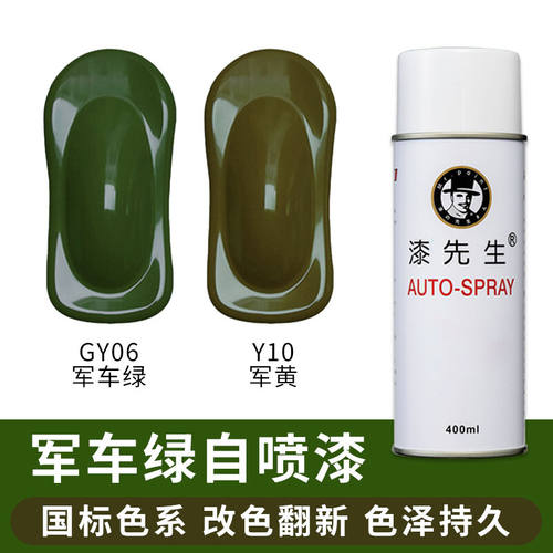 漆先生GSB国标漆膜色卡自喷漆GY06军车绿/R05/Y10/P05/B05/G10飞
