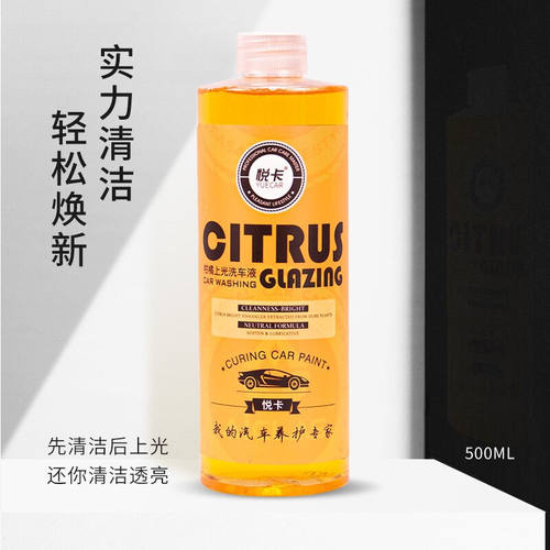 悦卡洗车液汽车泡沫清洁剂黑车白车强力去污上光汽车清洗剂洗车水