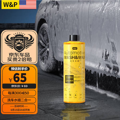 W&P洗车液去污洗车水蜡PA预洗去污深度上光汽车泡沫清洗剂汽车用