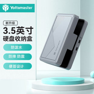 机硬盘收纳盒 防溅水台式 防震 Yottamaster3.5英寸硬盘保护盒抗压