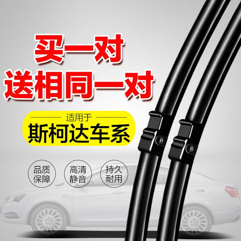 卡雨适用斯柯达雨刷明锐/晶锐/昊锐速派/野帝/昕锐/柯迪亚克/柯珞