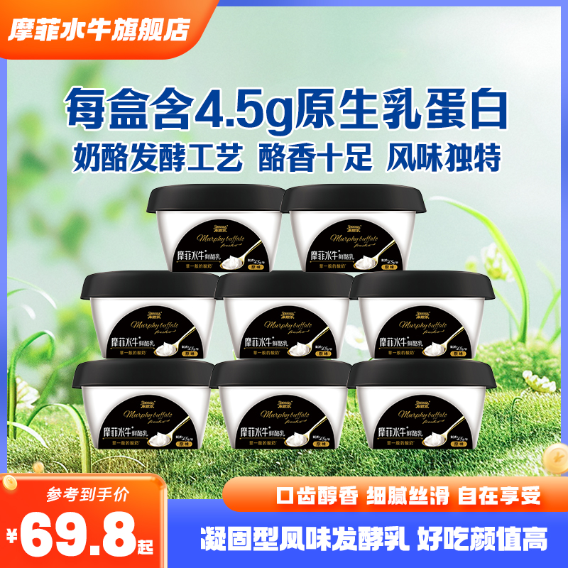 来思尔摩菲水牛鲜酪乳125g*8盒生牛乳风味发酵乳营养早餐酸牛奶