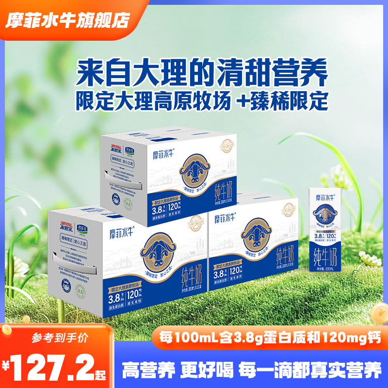 摩菲水牛纯牛奶营养早餐奶