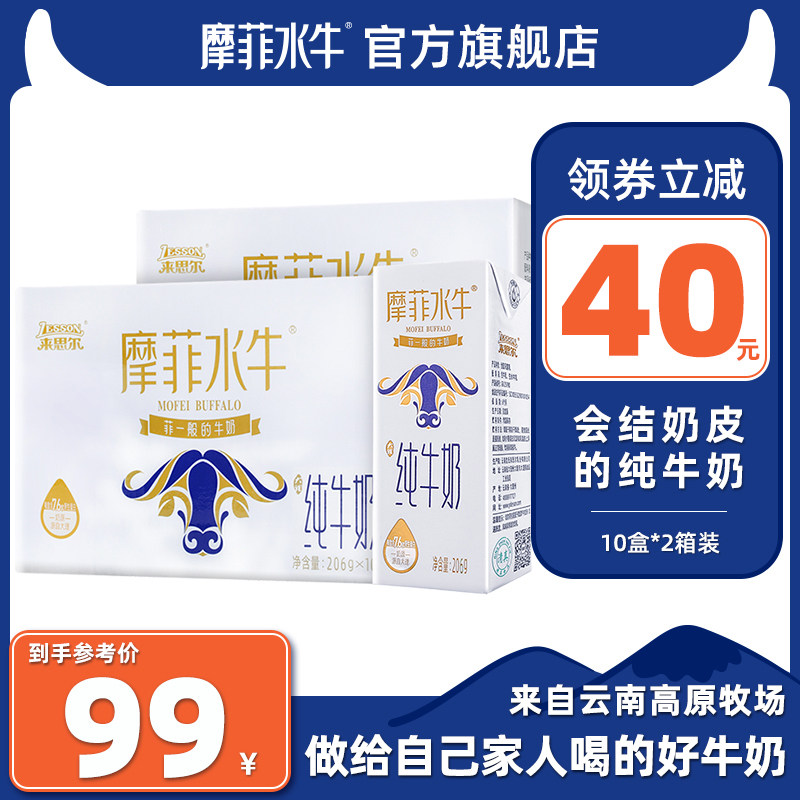 来思尔摩菲水牛®纯牛奶206g*10盒*2整箱批特价睡前成人儿童早餐奶|ruв категории кофе/хлопья/напиток, молочные продукты, чистое молоко - от Buy2taobao.com для оказания профессиональной услуги покупки агента Taobao