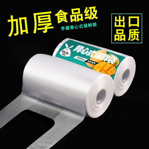 背心式保鲜袋家用加厚
