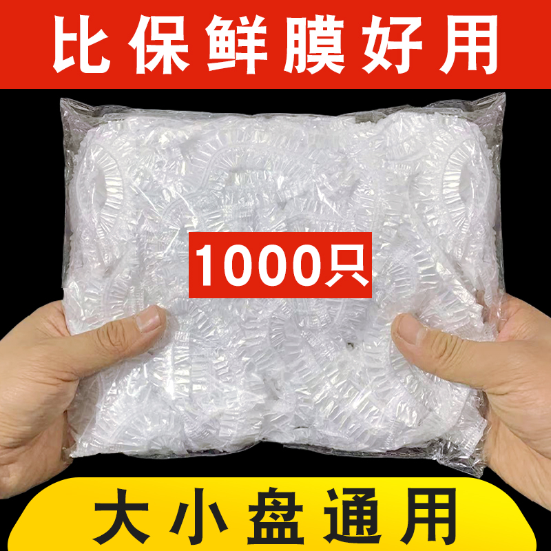 万能一次性食品级冰箱专用密封罩