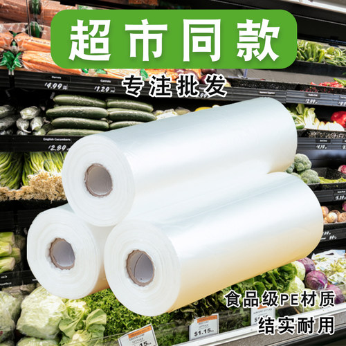 超市连卷袋专用购物袋塑料袋大号食品级商用食品袋加厚保鲜袋家用