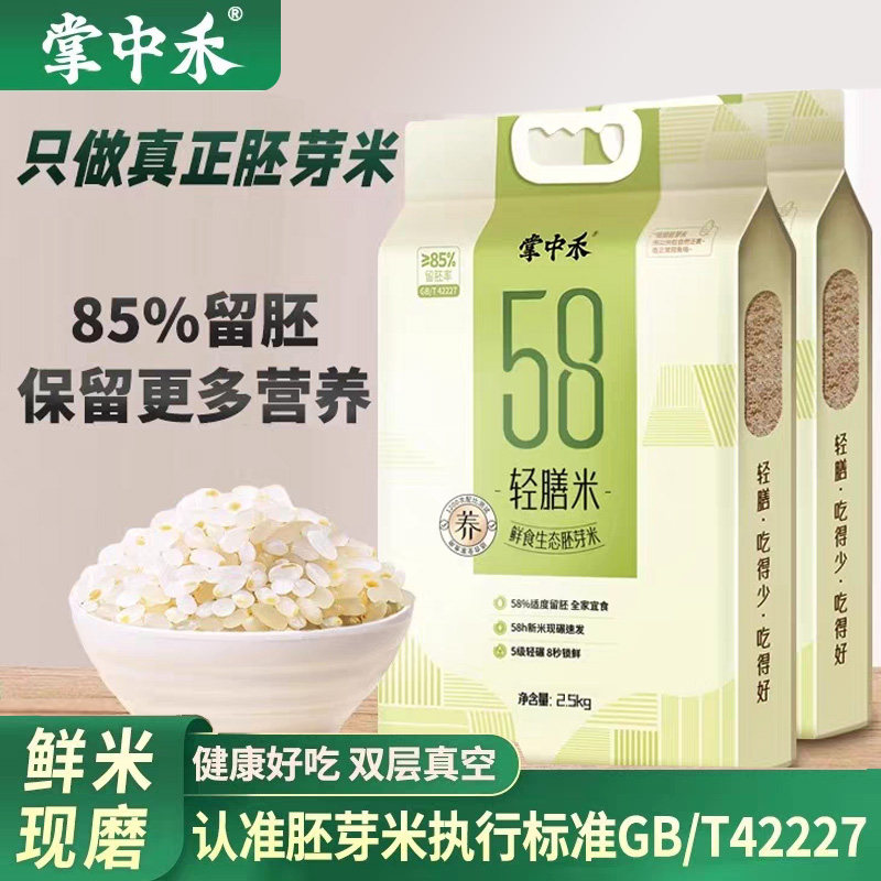 掌中禾现磨生态胚芽米东北大米5斤煮粥真空包装25年新米,粮油调味/速食/干货/烘焙,胚芽米,淘宝优惠券,粉丝福利购,淘宝优惠卷