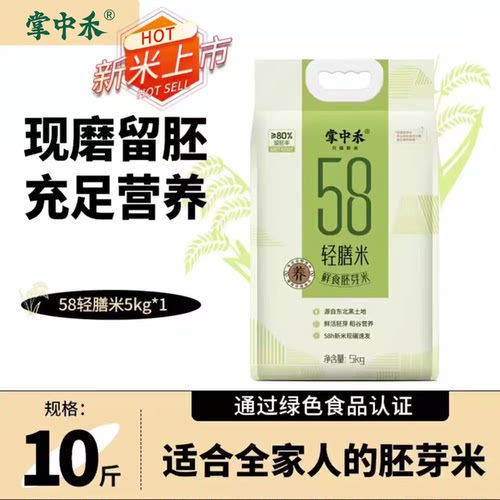 掌中禾生态胚芽米10斤真空装