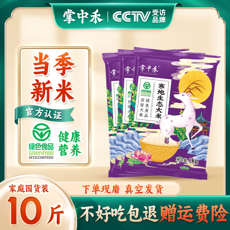 掌中禾正宗东北黑龙江大米10斤小包装梗米珍珠米5kg圆粒新米 粮油调味/速食/干货/烘焙 大米 原图主图