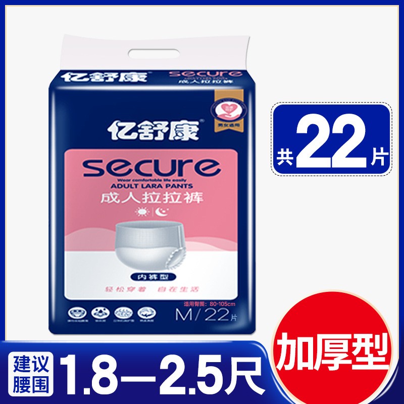 亿舒康拉拉裤老人用小号尿不湿