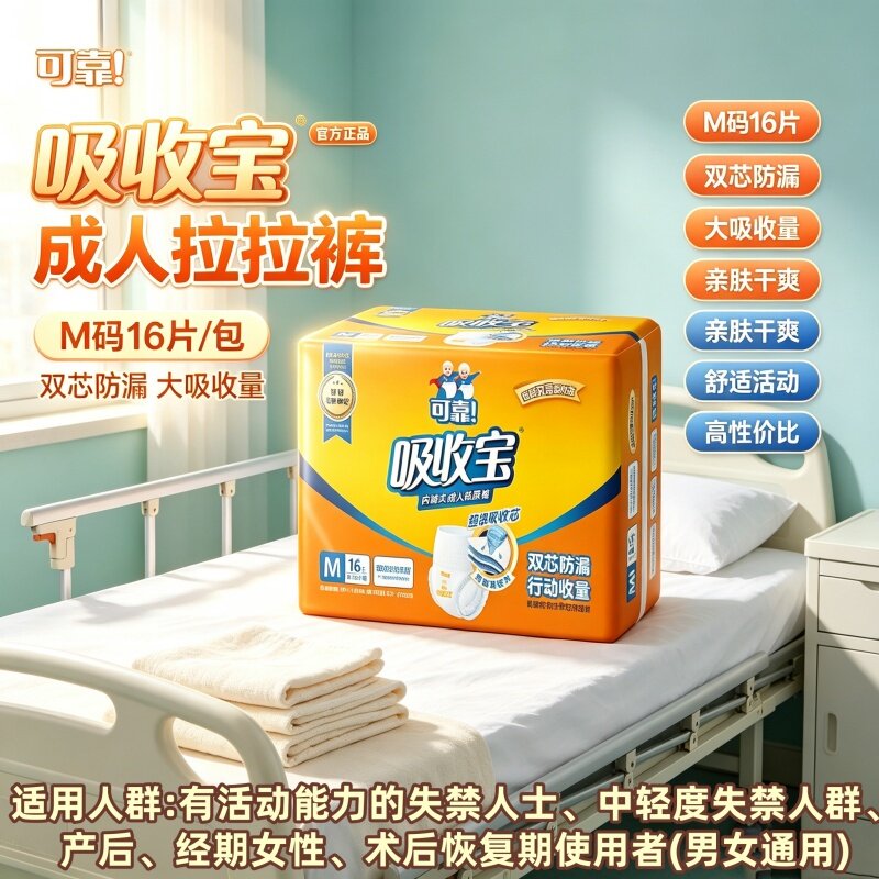 可靠吸收宝便携出行成人拉拉裤M中码老年人尿不湿内裤型男女防漏