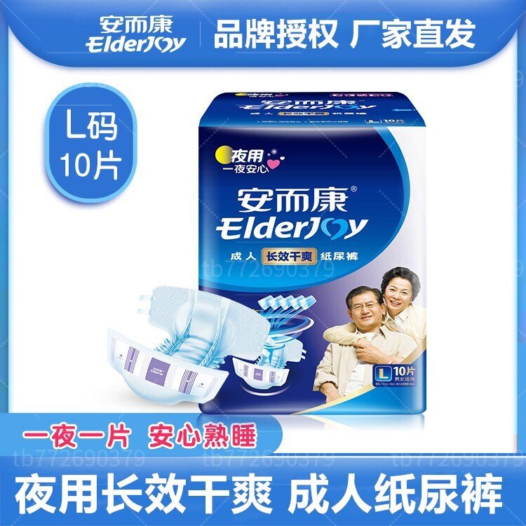 安而康成人夜用纸尿裤加厚透气中