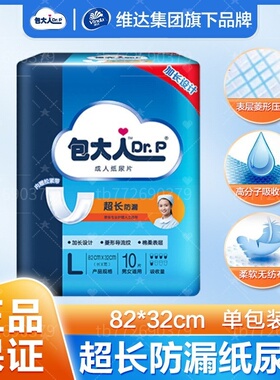 包大人82×32cm超长U型成人纸尿片瞬吸防漏基本型10片护理装