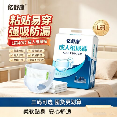 亿舒康穿脱式拉拉裤MXL码老人用防漏透气干爽尿不湿整箱装男女用