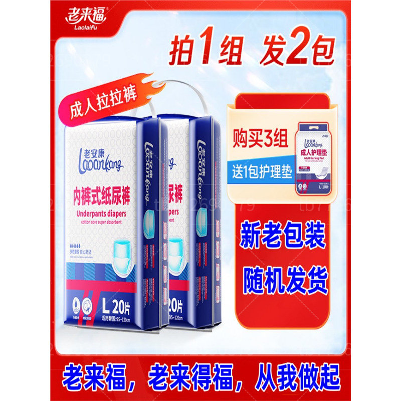 老来福成人拉拉裤中厚款