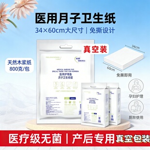 800g男女级刀纸量贩装产后恶露期专用入院待产居家护理产褥垫替代