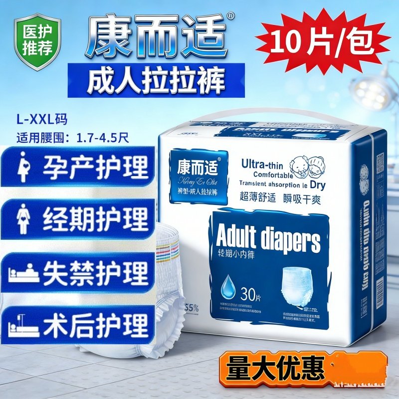 康而适成人拉拉裤xxl大号老人孕妇纸尿裤一次性内裤型尿不湿