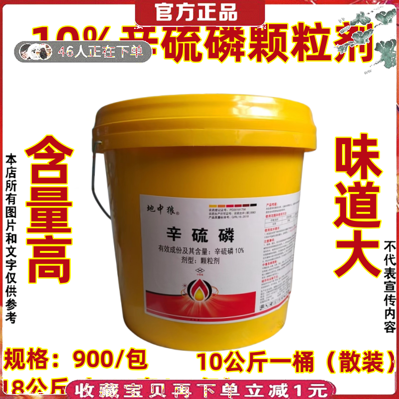 10%辛硫磷颗粒杀虫剂蛴螬土蚕辛硫酸地下害虫专用药地老虎蛆虫药