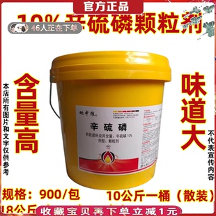 10%辛硫磷颗粒杀虫剂蛴螬土蚕辛硫酸地下害虫专用药地老虎蛆虫药