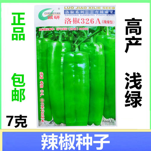 诚研洛椒种子326辣椒种籽大果型