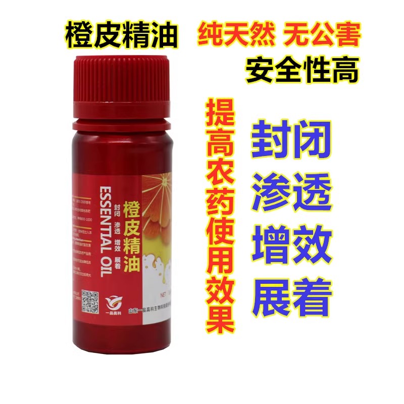 渗透封闭耐雨水冲刷农药必加桔油图片
