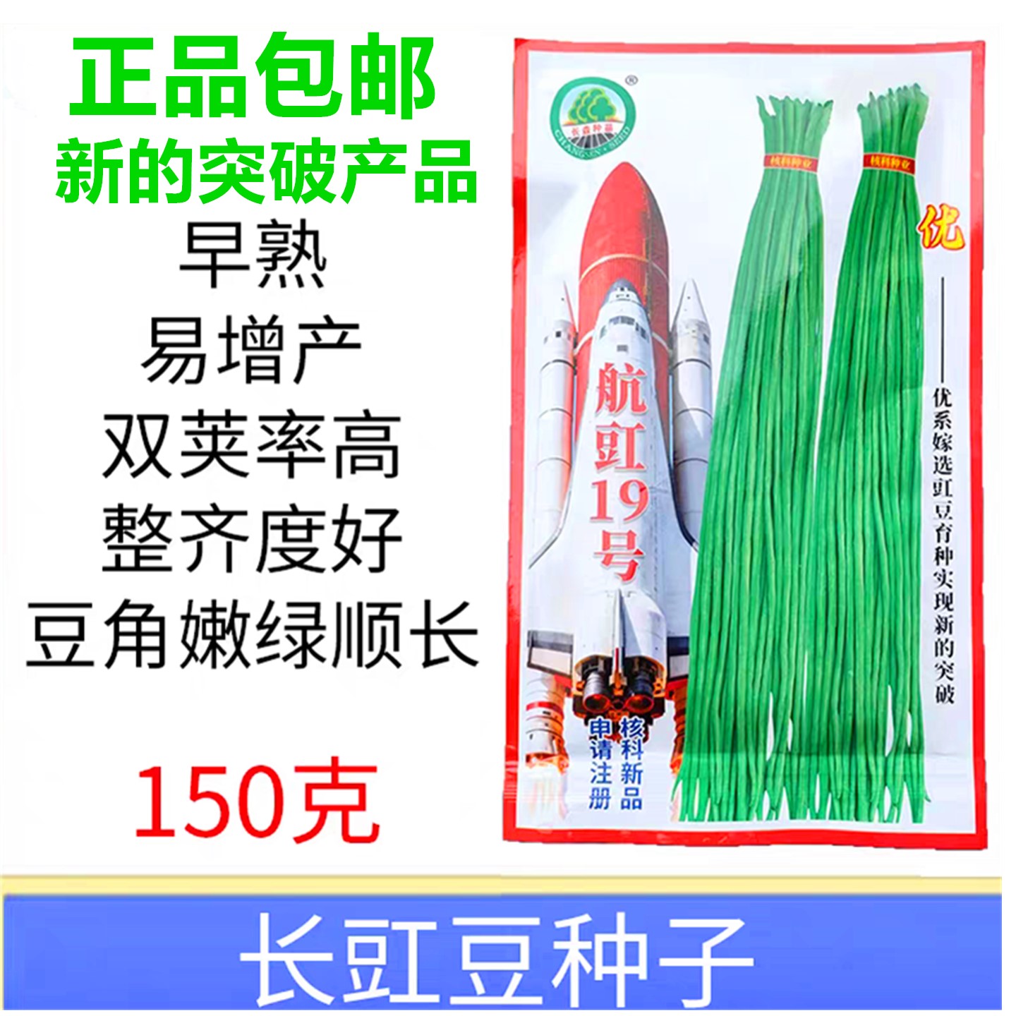 航豇19号长豇豆种子早熟双荚高产