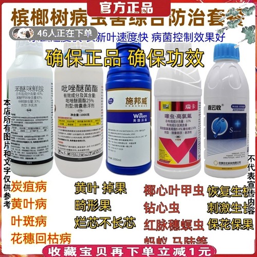 杀菌剂炭疽病杀虫药钻心虫畸形果