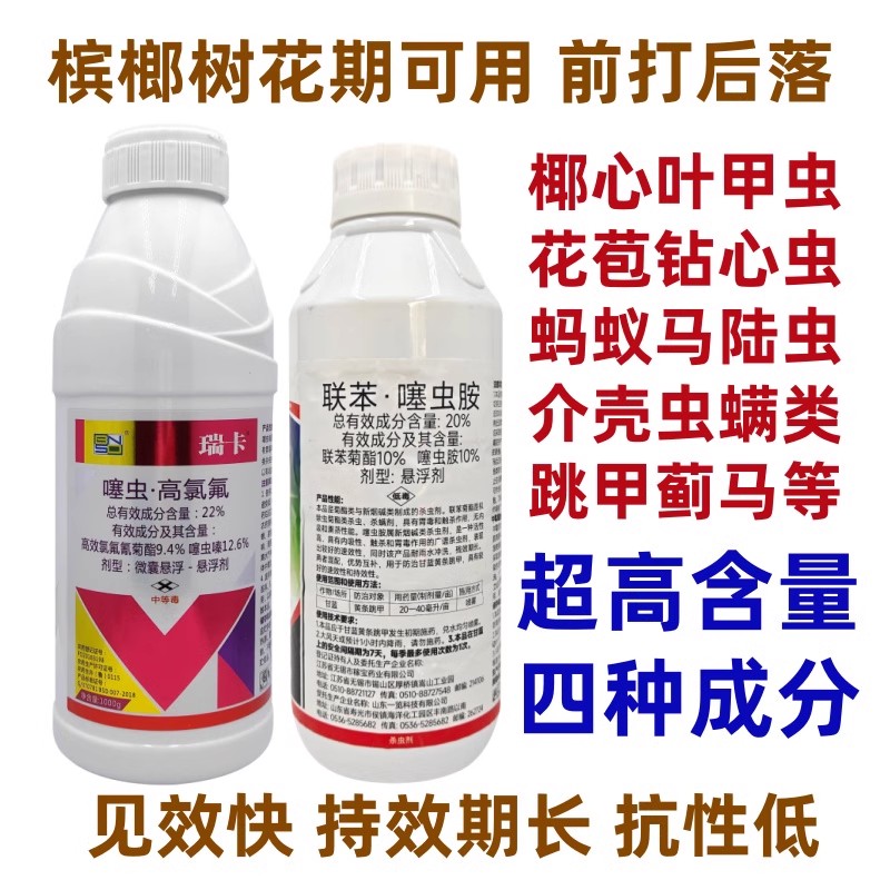 联苯噻虫胺高氯噻虫嗪杀虫剂大全