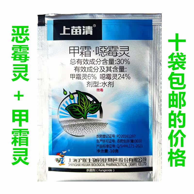 上苗清30%甲霜灵恶霉灵立枯杀菌
